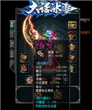 盛大私服天龙八部1.76